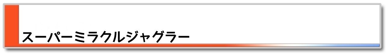 2 15 月 神奈川県 楽園川崎店 バキュン パチ スロ必勝本ホール情報