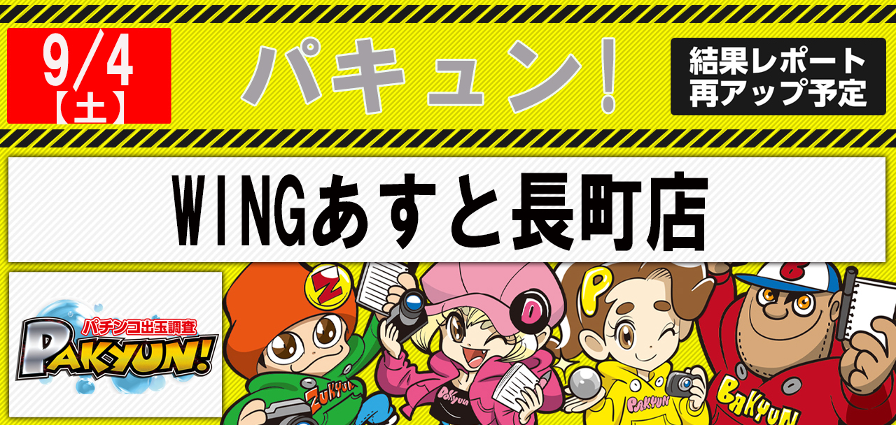 宮城県 結果レポートアップ予定 パチ スロ必勝本ホール情報