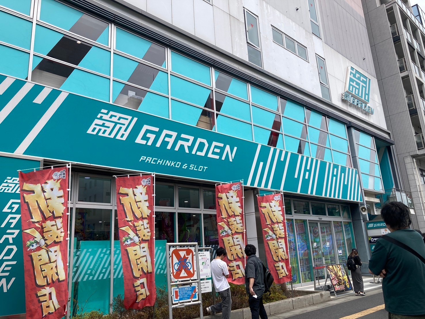 新！ガーデン春日部 - (旧)パチ＆スロ必勝本ホール情報