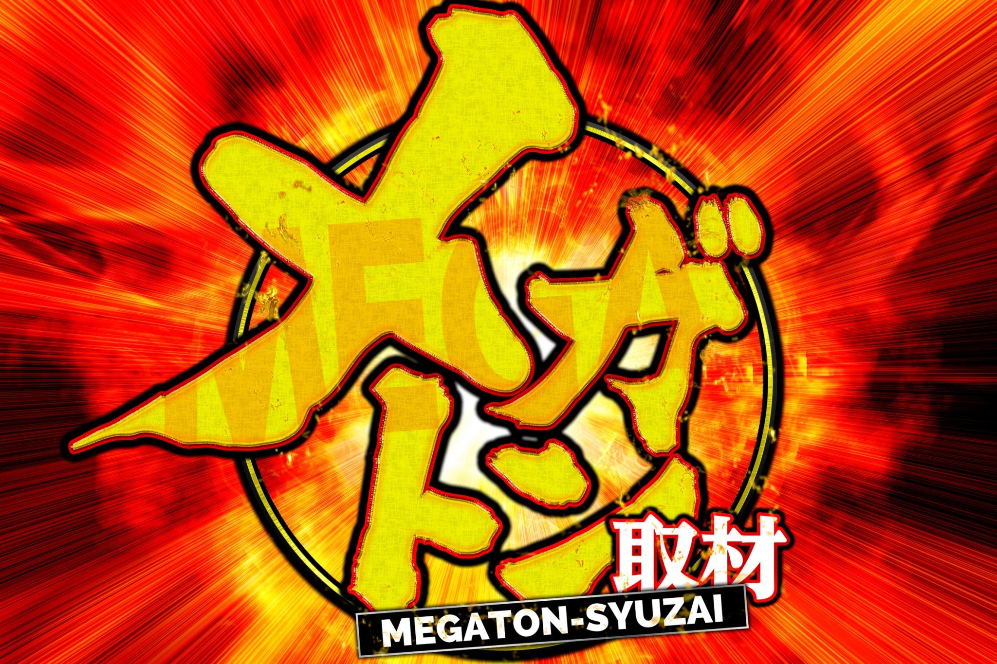 8/7(水)静岡県 セブンラック有玉店【メガトン取材】 - (旧)パチ＆スロ